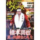 俺たちのプロレス vol.5（双葉社） [電子書籍]