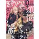 BOY'Sピアス 2020年10月号（ジュネット） [電子書籍]