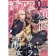 BOY'Sピアス 2020年10月号（ジュネット） [電子書籍]