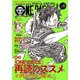ONE PIECE magazine Vol.10（集英社） [電子書籍]