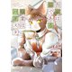 吾輩は猫である、職業はバリスタ。 2（オーバーラップ） [電子書籍]