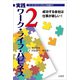 実践 ワーク・ライフ・ハピネス2（万来舎） [電子書籍]