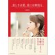 美しさは愛、美には神宿る（万来舎） [電子書籍]