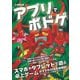 アプリでボドゲ（書苑新社） [電子書籍]