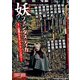 妖ファンタスティカ（書苑新社） [電子書籍]