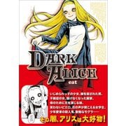 DARK ALICE（書苑新社） [電子書籍]