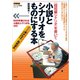 （超短編シナリオ）を書いて小説とシナリオをものにする本（言視舎） [電子書籍]