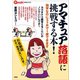 アマチュア落語に挑戦する本！（言視舎） [電子書籍]