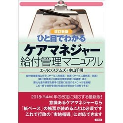 ヨドバシ.com - 2018-2020年度版【改訂新版】ひと目でわかる ケア