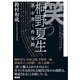 笑う桐野夏生（言視舎） [電子書籍]