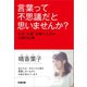 言葉って不思議だと思いませんか？（彩雲出版） [電子書籍]