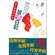 世川行介放浪日記 貧乏歌舞伎町篇（彩雲出版） [電子書籍]