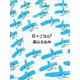 日々ごはん（3）（アノニマ・スタジオ） [電子書籍]