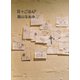 日々ごはん（4）（アノニマ・スタジオ） [電子書籍]