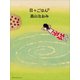 日々ごはん（5）（アノニマ・スタジオ） [電子書籍]