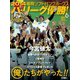 月刊ホークス11月号増刊 2014福岡ソフトバンクホークス パ・リーグ優勝（ジャパンプリント） [電子書籍]