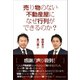 売り物のない不動産屋になぜ行列ができるのか？（カナリアコミュニケーションズ） [電子書籍]