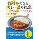 行列ができるカレー店の秘密（カナリアコミュニケーションズ） [電子書籍]