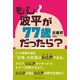 もし波平が77歳だったら？（カナリアコミュニケーションズ） [電子書籍]