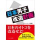 日本男子改造計画（カナリアコミュニケーションズ） [電子書籍]
