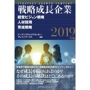 戦略成長企業（カナリアコミュニケーションズ） [電子書籍]