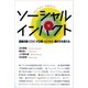 ソーシャルインパクト（産学社） [電子書籍]