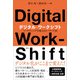 デジタル・ワークシフト（産学社） [電子書籍]