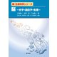 脳（裳華房） [電子書籍]