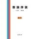 数論序説（裳華房） [電子書籍]