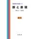 群と表現（裳華房） [電子書籍]