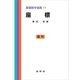 座標（裳華房） [電子書籍]