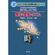 発生・変態・リズム（裳華房） [電子書籍]