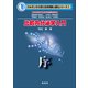 比較内分泌学入門（裳華房） [電子書籍]