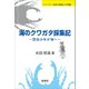 海のクワガタ採集記（裳華房） [電子書籍]
