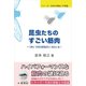 昆虫たちのすごい筋肉（裳華房） [電子書籍]