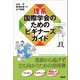 理系 国際学会のためのビギナーズガイド（裳華房） [電子書籍]