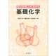 理科教育力を高める基礎化学（裳華房） [電子書籍]
