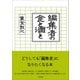 編集者の食と酒と（左右社） [電子書籍]