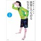 高校生と考える世界とつながる生き方（左右社） [電子書籍]