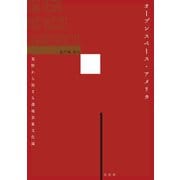 オープンスペース・アメリカ（左右社） [電子書籍]