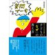 子どもの「なぜ」の答え方（左右社） [電子書籍]