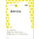 教育の方法（左右社） [電子書籍]