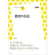 教育の方法（左右社） [電子書籍]