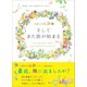 100人100旅（8）そしてまた旅が始まる（ユーフォーブックス） [電子書籍]