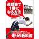 新・運動会で1番になる方法 増補改定版（ラウンドフラット） [電子書籍]