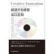 創造する経営（ジャパン ライフ デザイン システムズ） [電子書籍]