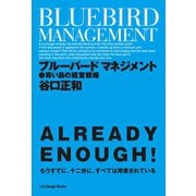 ブルーバード マネジメント（ジャパン ライフ デザイン システムズ） [電子書籍]