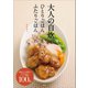 大人の自炊（泉書房） [電子書籍]
