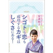 シゴトも恋も成功するカギはしぐさにある！（みらいパブリッシング） [電子書籍]