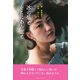 冰の焔とそこにある恋と（みらいパブリッシング） [電子書籍]